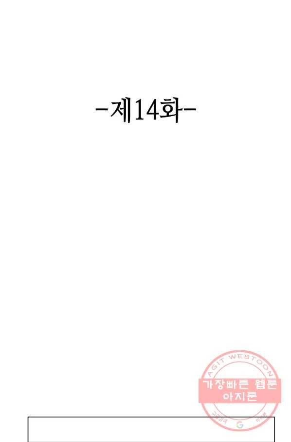 론의 지배자: 회귀하여 세상을 삼키다 14화 2