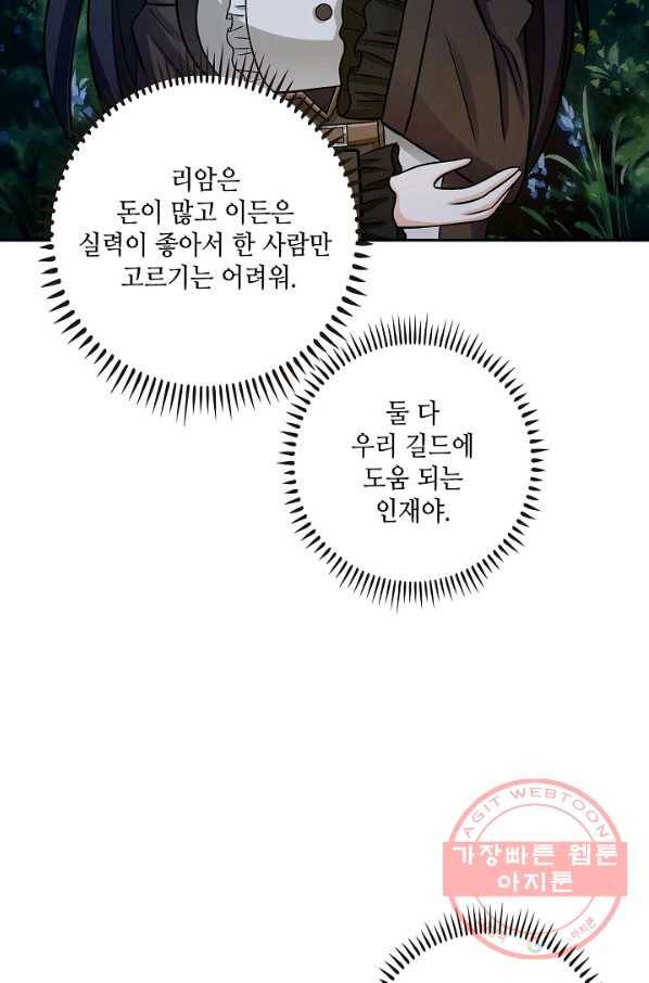 론의 지배자: 회귀하여 세상을 삼키다 14화 15