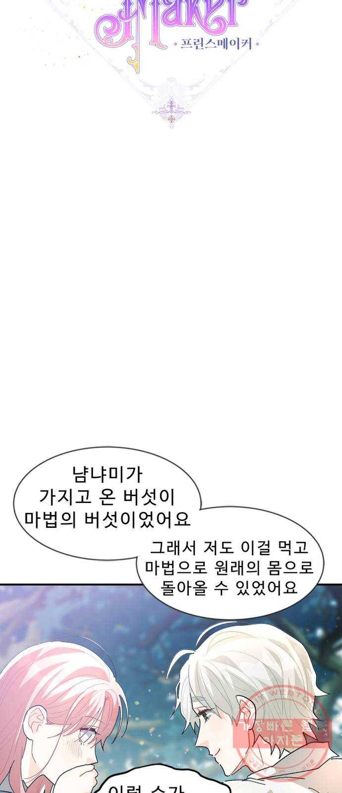 프린스 메이커 15화 4