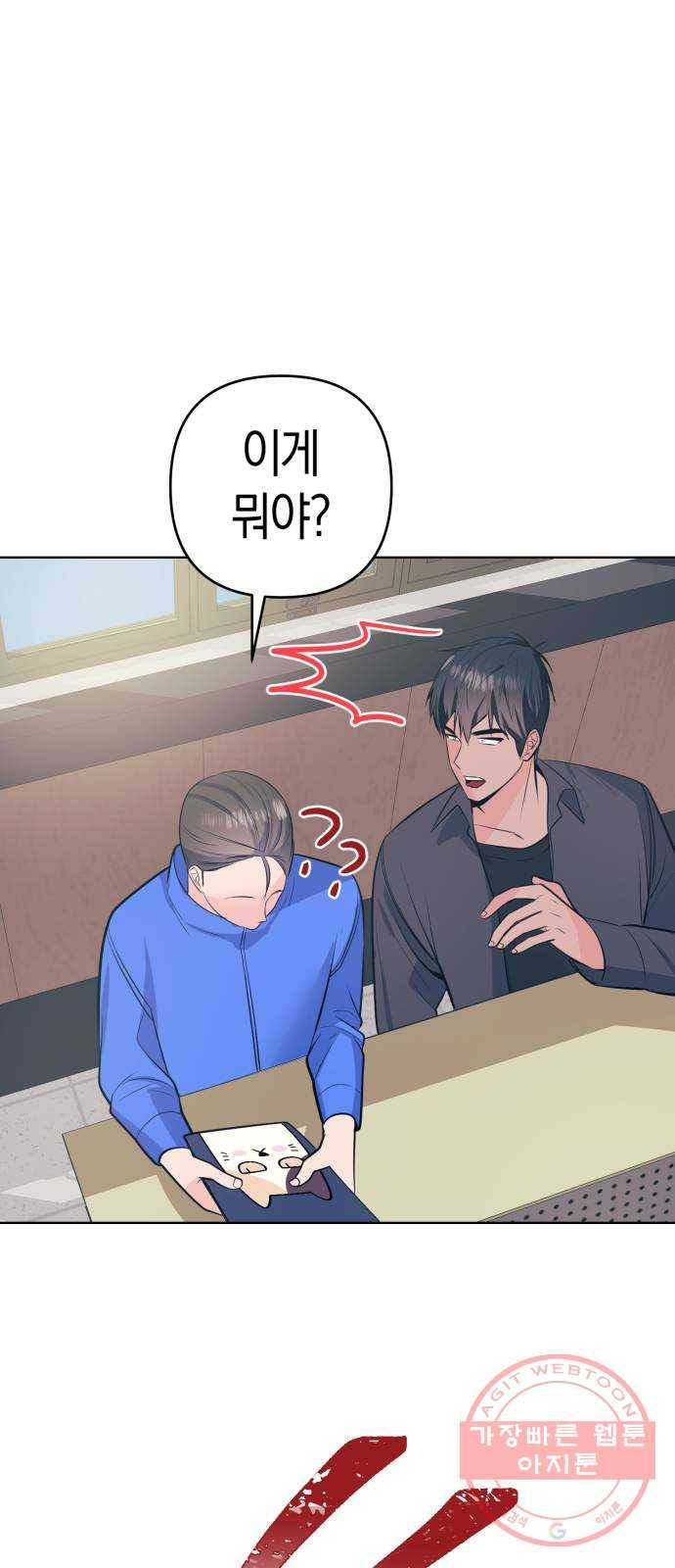 다꾸남 6화 면접 1