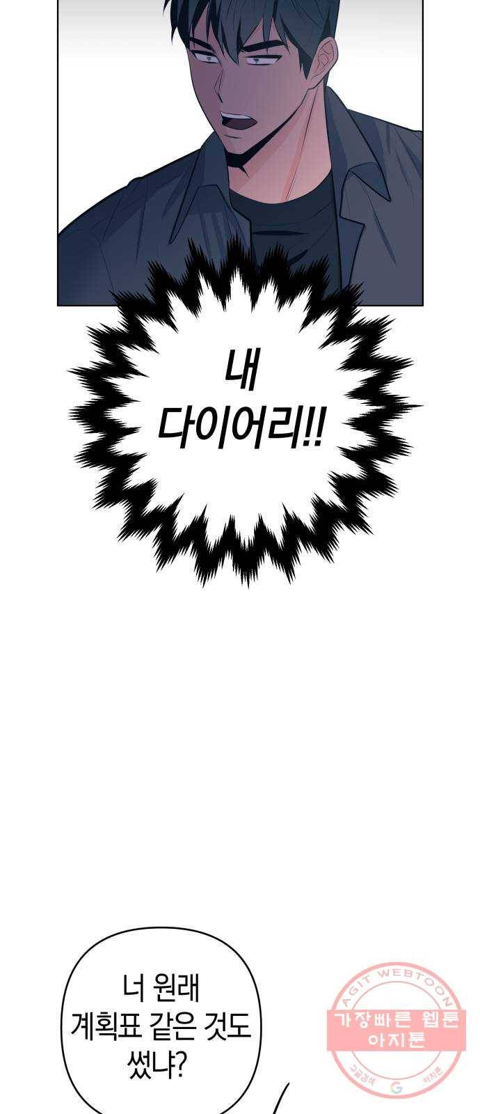 다꾸남 6화 면접 3