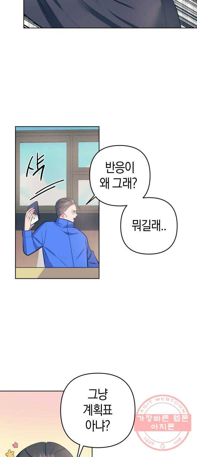 다꾸남 6화 면접 5