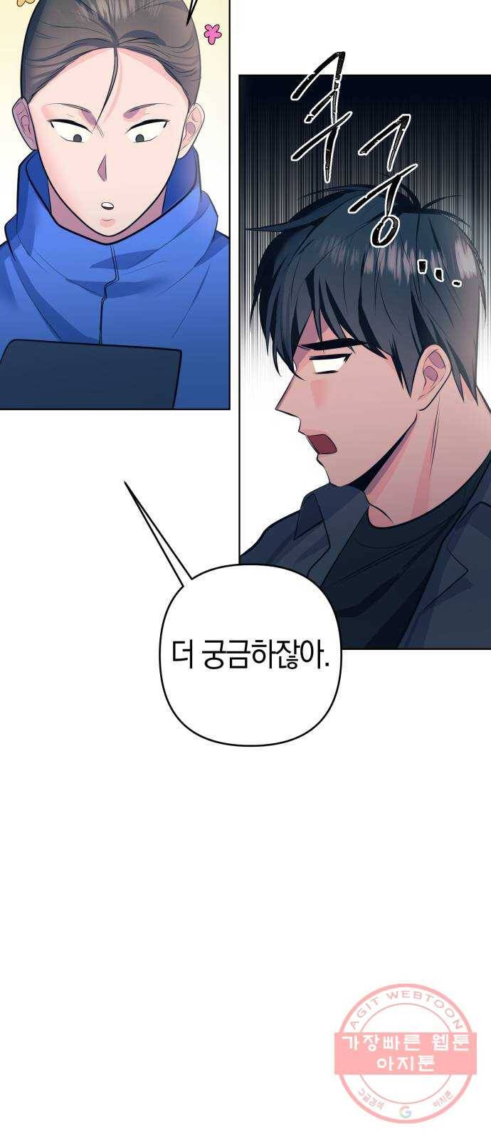 다꾸남 6화 면접 6