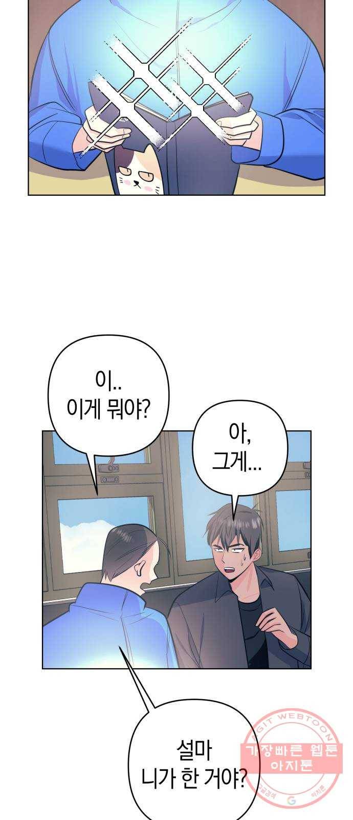다꾸남 6화 면접 8
