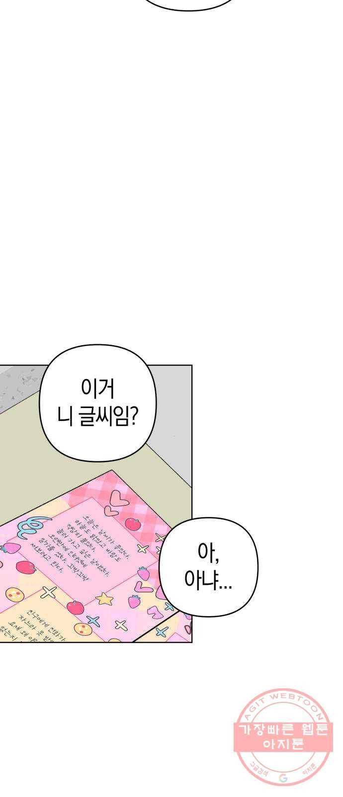 다꾸남 6화 면접 9