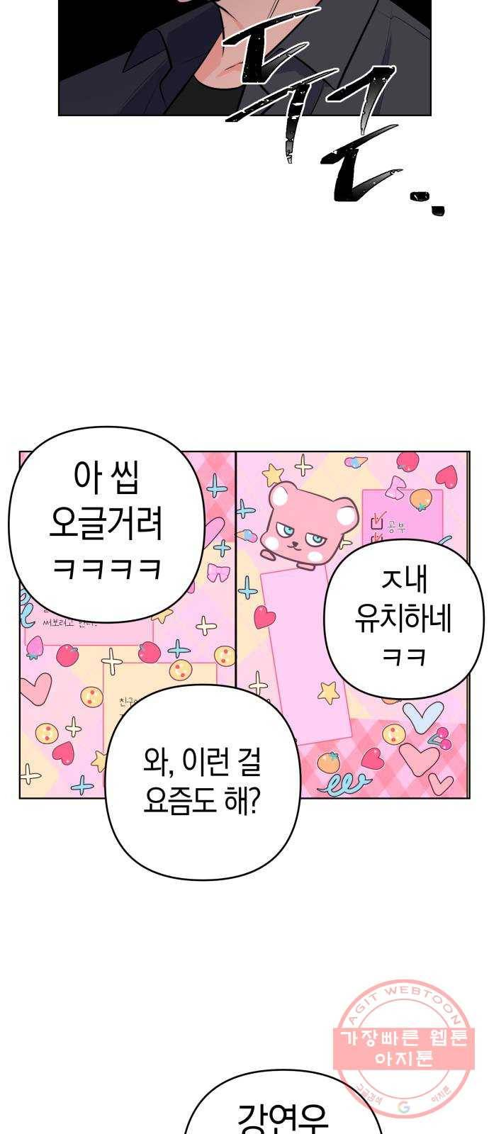 다꾸남 6화 면접 13