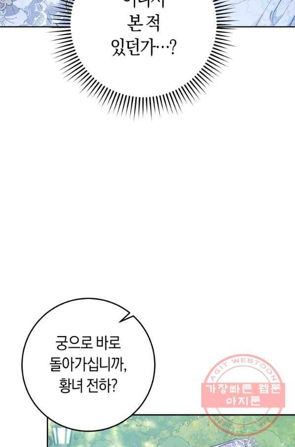 악녀는 마리오네트 45화(시즌1 완결) 4