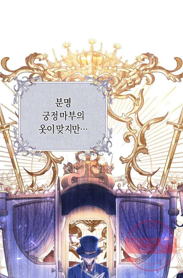 악녀는 마리오네트 45화(시즌1 완결) 6