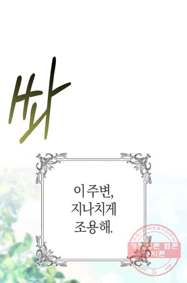 악녀는 마리오네트 45화(시즌1 완결) 13