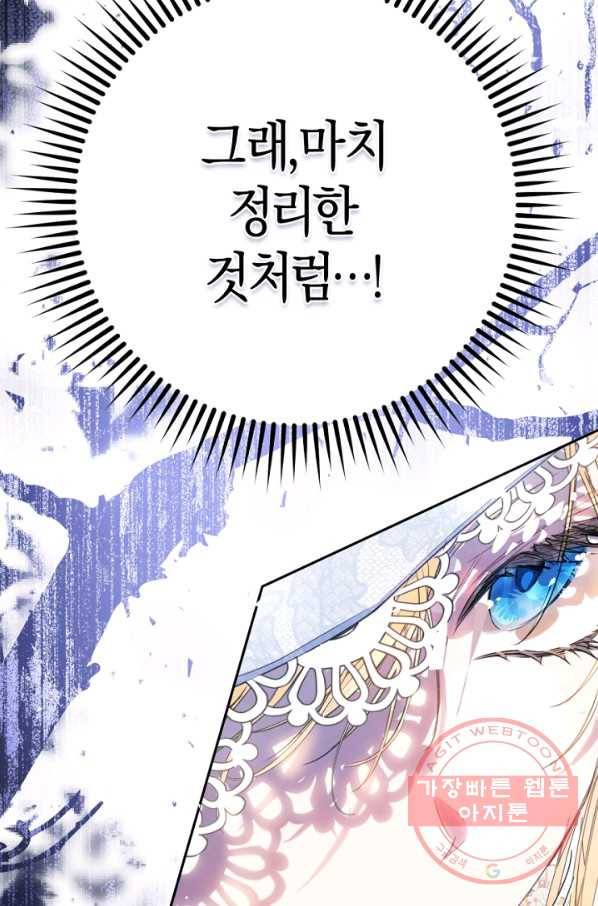 악녀는 마리오네트 45화(시즌1 완결) 17