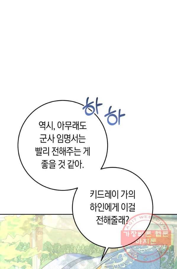 악녀는 마리오네트 45화(시즌1 완결) 21