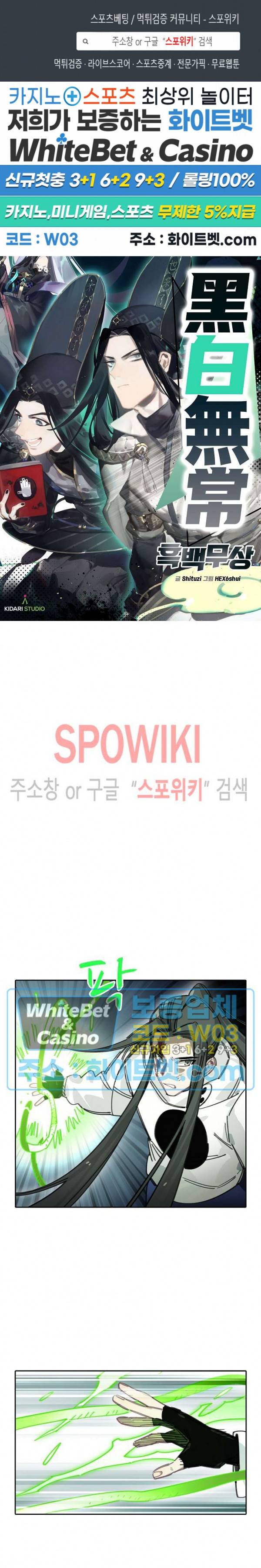 흑백무상 61화 1