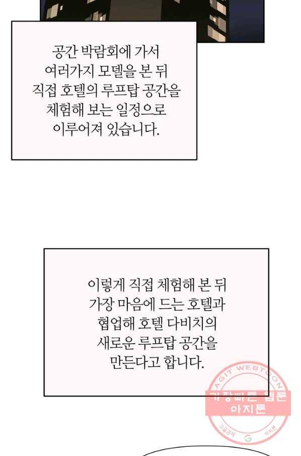 그곳에, 네가 40화 2