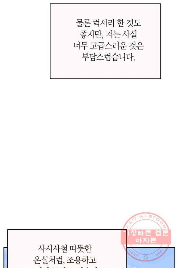 그곳에, 네가 40화 5
