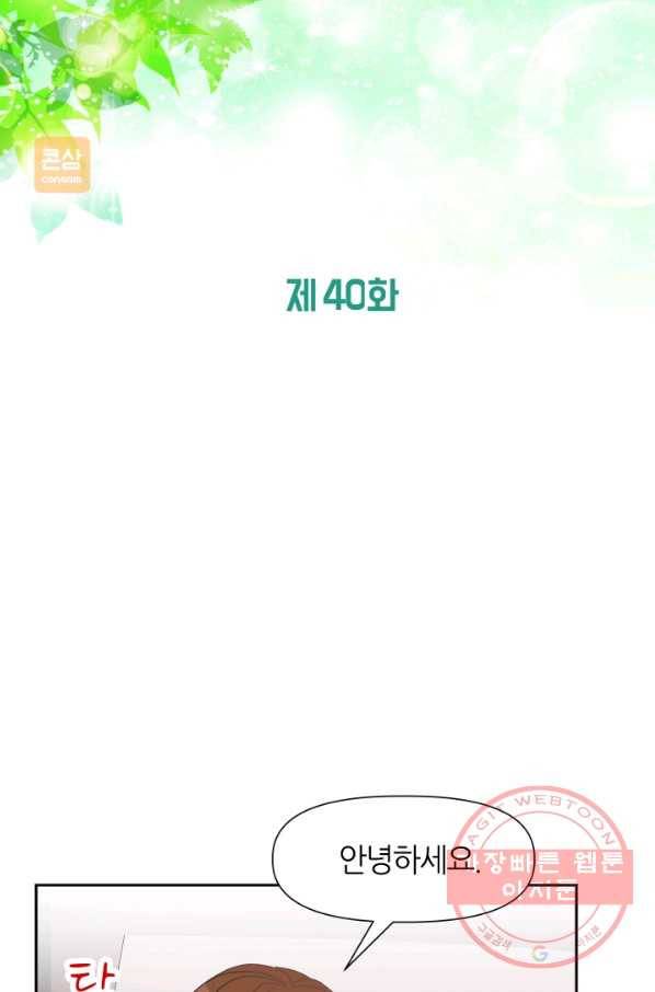그곳에, 네가 40화 8