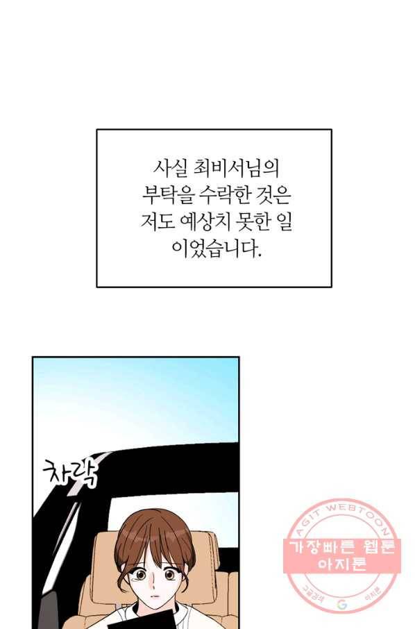 그곳에, 네가 40화 11