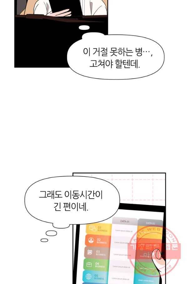 그곳에, 네가 40화 12
