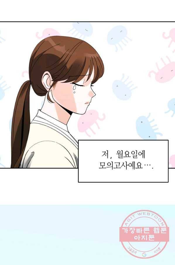 그곳에, 네가 40화 14