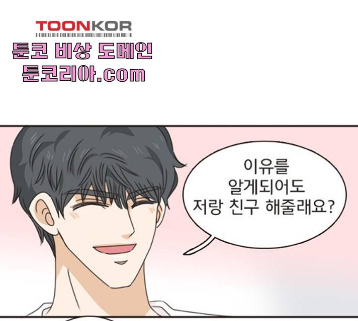 나의 플랏메이트 35화 1