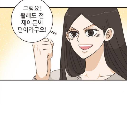 나의 플랏메이트 35화 2