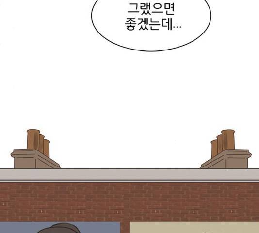 나의 플랏메이트 35화 4