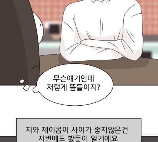 나의 플랏메이트 35화 9