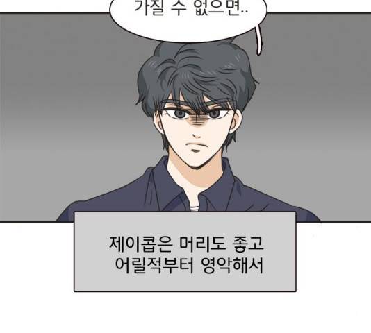 나의 플랏메이트 35화 11