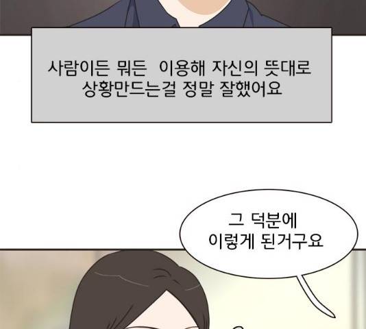 나의 플랏메이트 35화 13