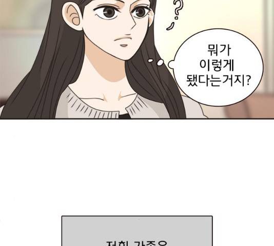 나의 플랏메이트 35화 14