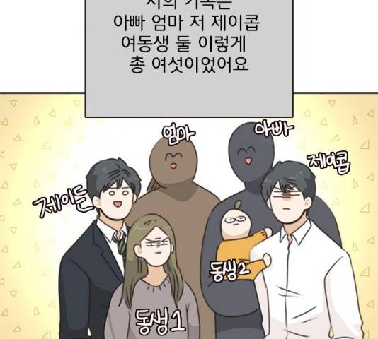 나의 플랏메이트 35화 15