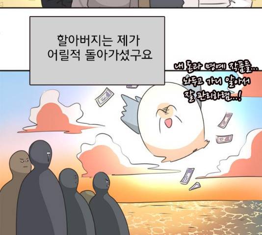 나의 플랏메이트 35화 16
