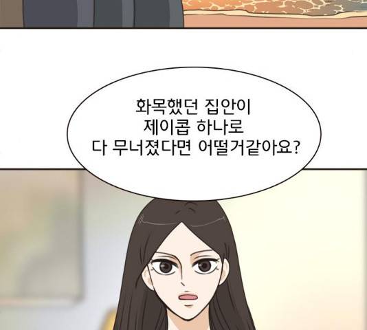 나의 플랏메이트 35화 17