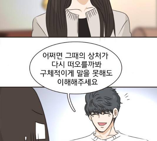 나의 플랏메이트 35화 18