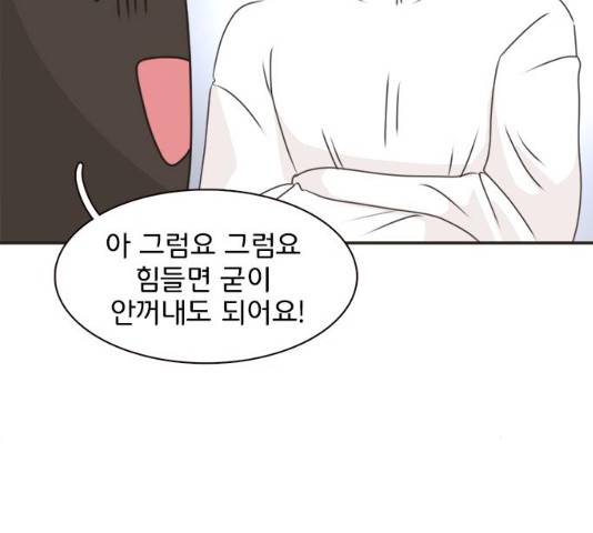나의 플랏메이트 35화 19