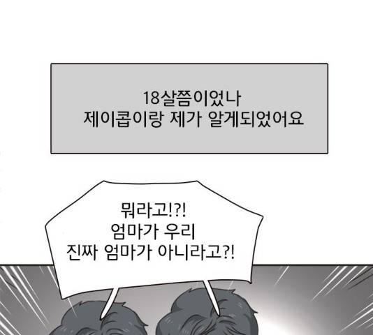 나의 플랏메이트 35화 20