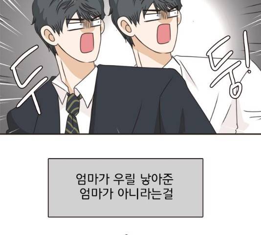 나의 플랏메이트 35화 21