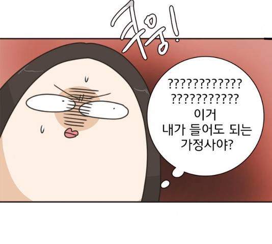 나의 플랏메이트 35화 22