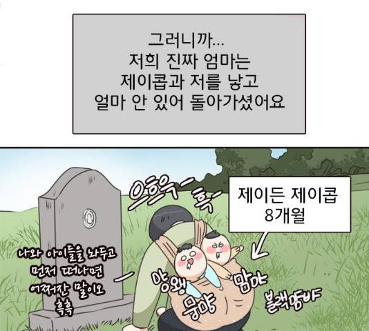 나의 플랏메이트 35화 23
