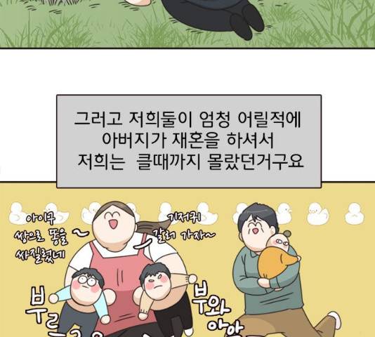 나의 플랏메이트 35화 24
