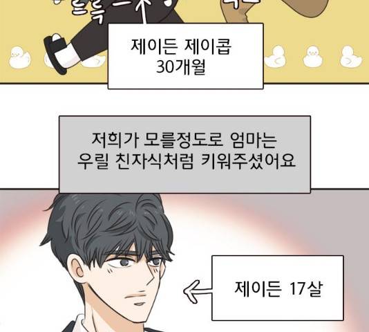 나의 플랏메이트 35화 25