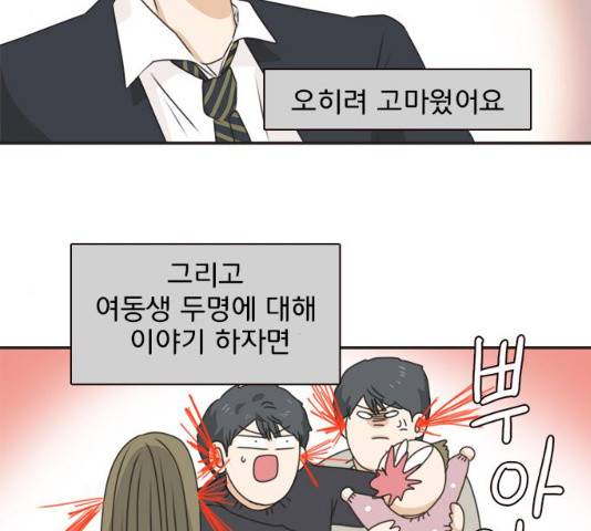 나의 플랏메이트 35화 26