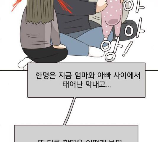 나의 플랏메이트 35화 27