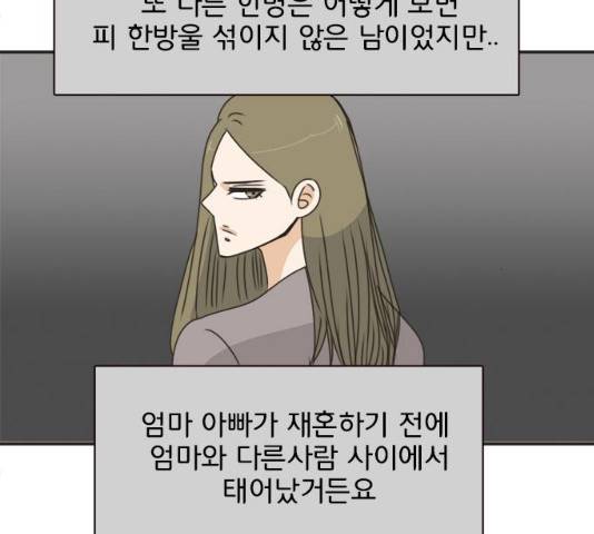 나의 플랏메이트 35화 28