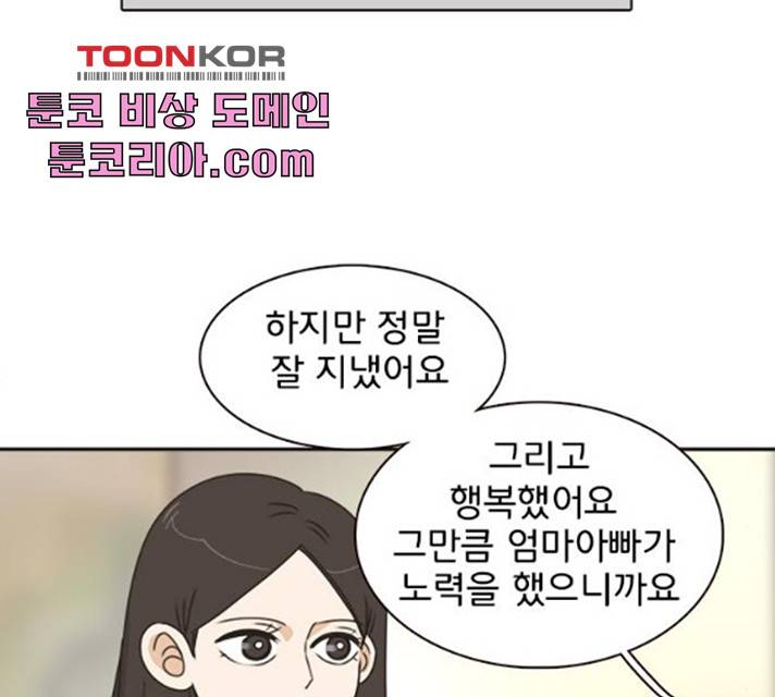 나의 플랏메이트 35화 29