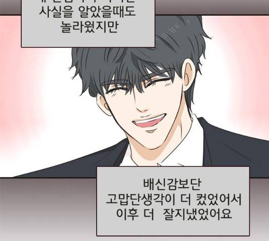 나의 플랏메이트 35화 31