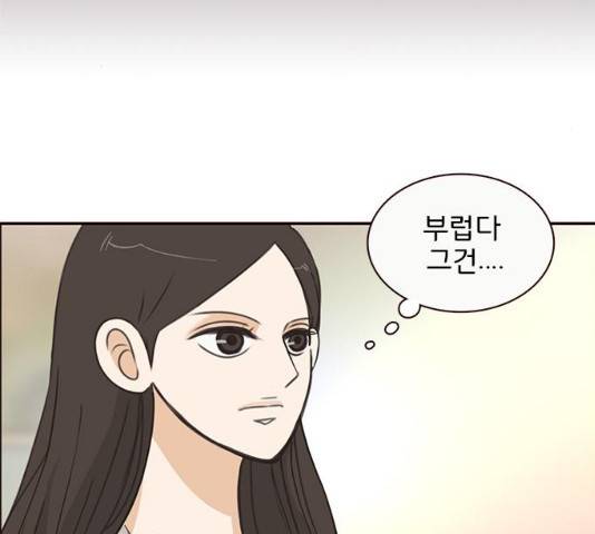 나의 플랏메이트 35화 32