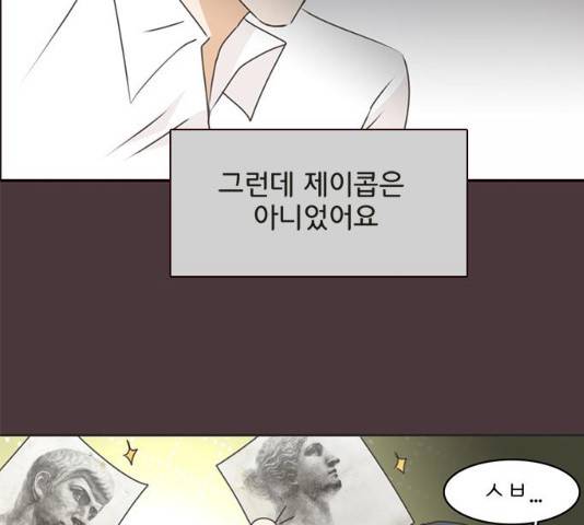 나의 플랏메이트 35화 34