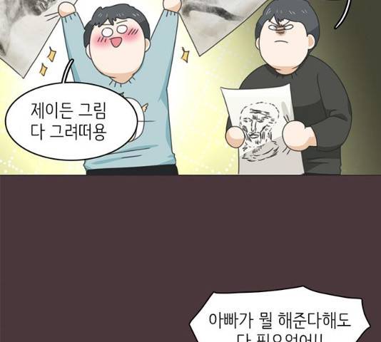 나의 플랏메이트 35화 35