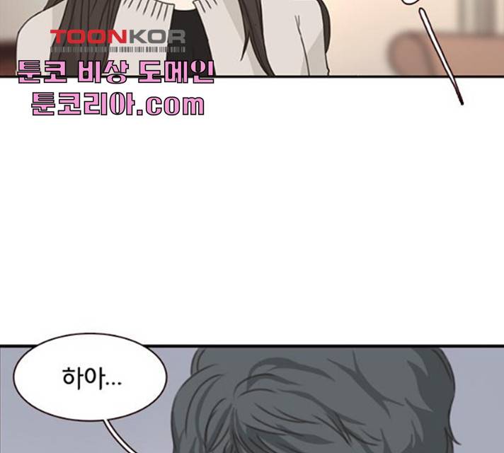 나의 플랏메이트 35화 38