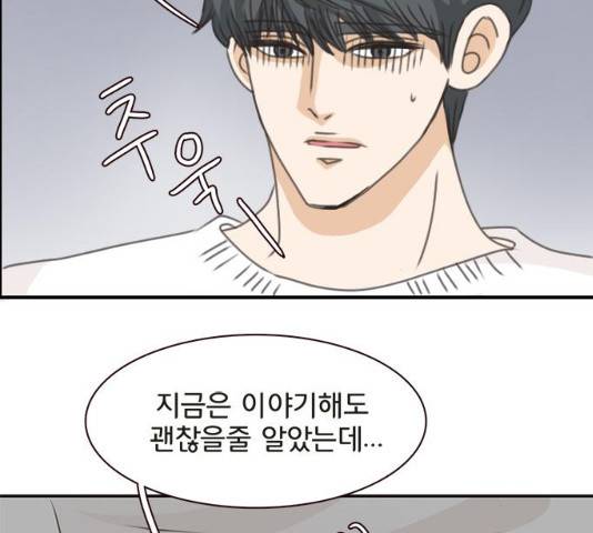 나의 플랏메이트 35화 39